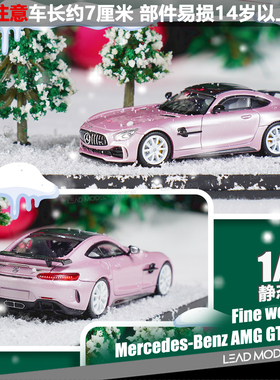 【领衔】现货|Benz AMG GT-R Pink Fine works64 1/64 奔驰车模型