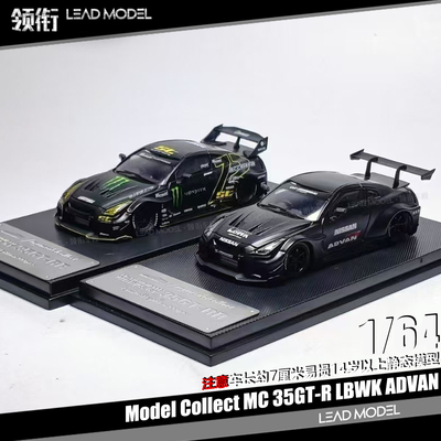 【领衔】现货|LBWK Skyline GT-R R35 35GT-R MC 1/64 改装车模型