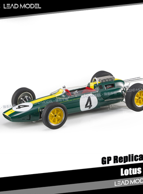 【领衔】现货|Lotus 25 莲花 GP Replicas 1/18 F1方程式赛车模型