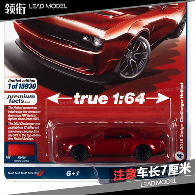 挑战者HellcatAutoWorld模型