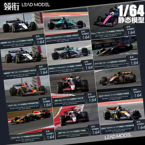【领衔】预订|VF25 MCL39 FW47 AMR25 RB21 A525 Spark 64车模型
