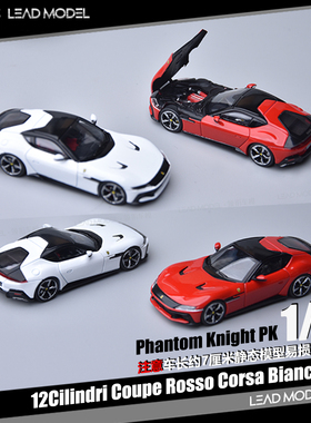 【领衔】现货|12Cilindri Coupe 标红 Phantom Knight 64车模型PK