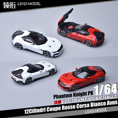 【领衔】预订|12Cilindri Coupe 标红 Phantom Knight 64车模型PK