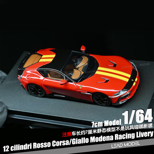 【顺丰】预订|12 Cilindri Coupe 标红黄条 7CM Model 1/64车模型