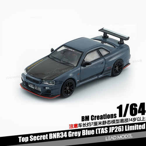 【领衔】预订|BNR34 Grey Top Secret TAS JP26 1/64 车模型 BMC