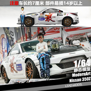 【领衔】现货|小海浪 日产 350Z HKS D1 ModernArt 1/64 车模型