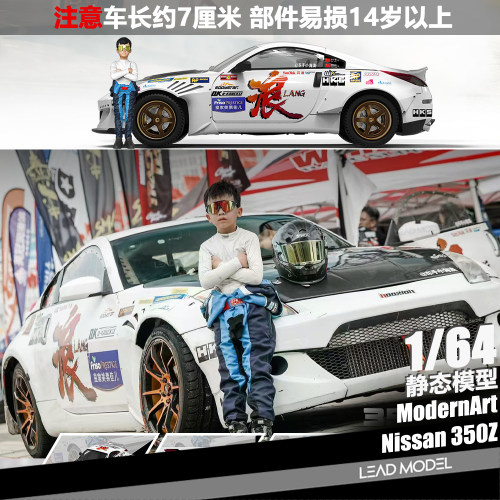 小海浪日产350ZHKSD1模型