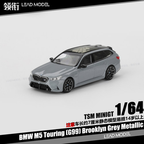 【顺丰】现货| M5 Touring G99 Brooklyn 灰色 64车模型MINIGT