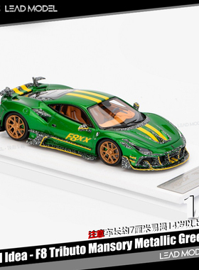 【领衔】现货|F8 Tributo Mansory 透明绿 Model Idea 1/64车模型