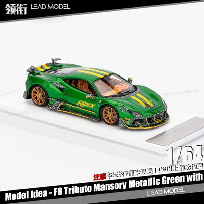 【领衔】现货|F8 Tributo Mansory 透明绿 Model Idea 1/64车模型