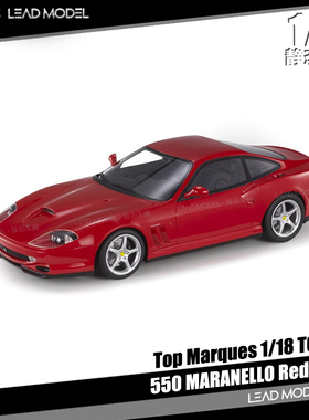 现货|550 MARANELLO 1996 红色 TOP Marques 1/18 经典跑车模型