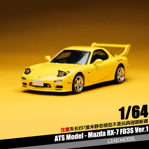 【领衔】预订|挑灯启闭 Mazda RX-7 FD3S 黄色 1/64合金车模型ATS