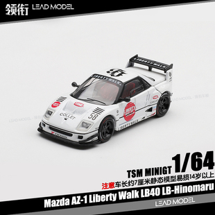 车模型 领衔 预订 LB40 Hinomaru Mazda MINIGT AZ1