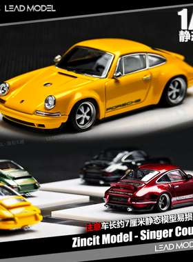 【领衔】预订|911 singer Coupe 赛车黄 1/64车模型Zincit model