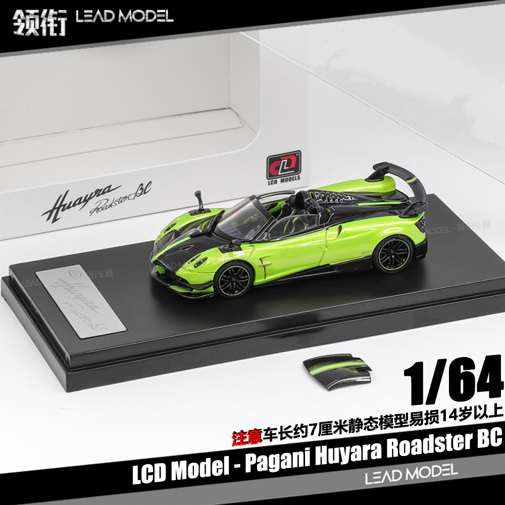 【领衔】预订|帕加尼Pagani Huyara Roadster BC 1/64 车模型 LCD