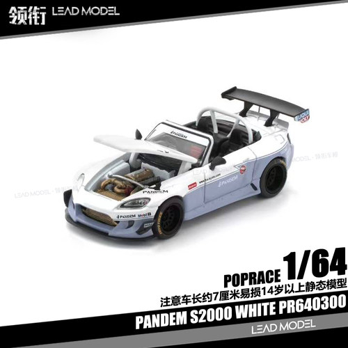 【领衔】现货|Pandem S2000 白色开盖版 POPRACE 1/64 合金车模型