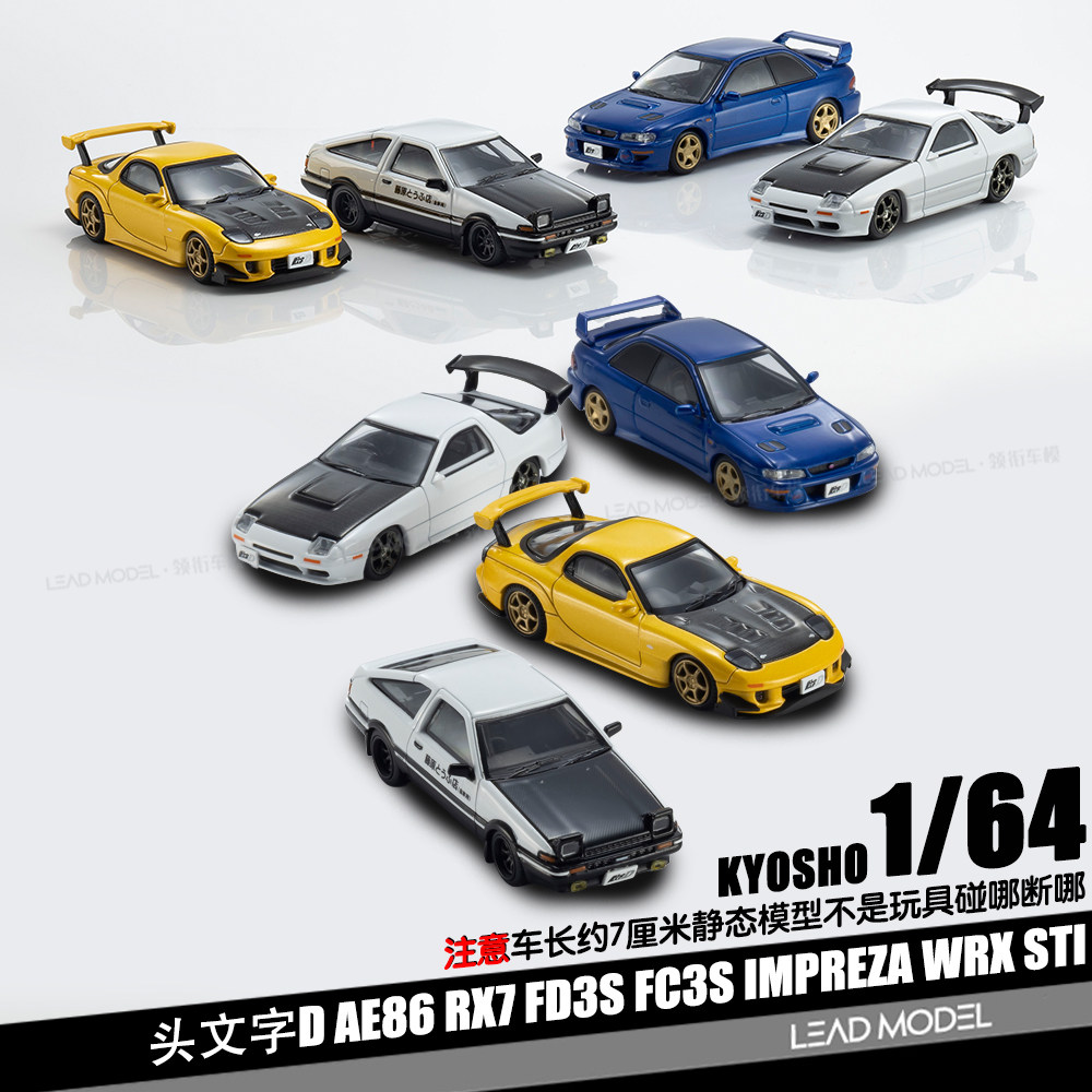 【顺丰】预订|头文字D正版授权可亮灯 KYOSHO京商 1/64合金车模型