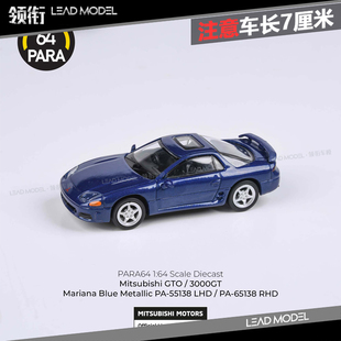 现货|三菱Mitsubishi GTO 3000GT Mariana PARAGON 1/64 蓝车模型