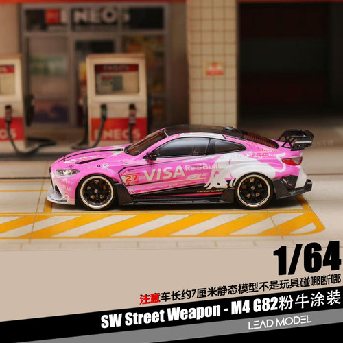 【顺丰】预订|G82 M4 改装版 粉白 1/64 Street Weapon 车模型 SW