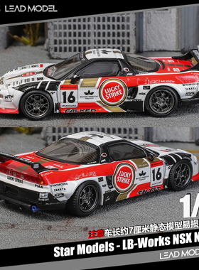 【领衔】现货|NSX NA1 #16 Star Model 1/64合金车模型LB授权产品