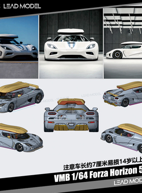 【领衔】预订|koenigsegg Forza Horizon 5 Agera 1/64车模型 VMB
