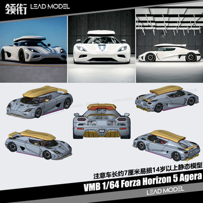 【领衔】现货|koenigsegg Forza Horizon 5 Agera 1/64车模型 VMB