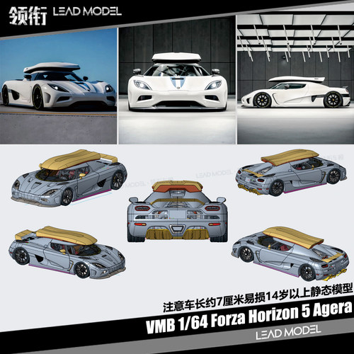 【顺丰】现货|koenigsegg Forza Horizon 5 Agera 1/64车模型 VMB