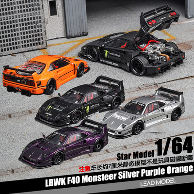【领衔】预订|LBWK F40 可开引擎盖 Star Model 1/64 合金车模型