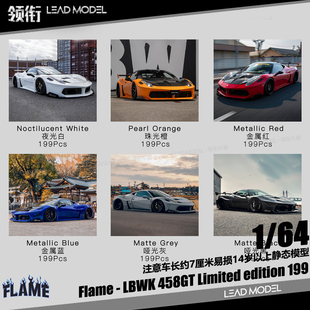花花夜光版 静态树脂车模型 458GT LBWK 现货 领衔 Flame