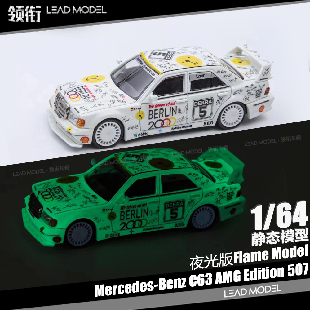 夜光版奔驰190EW201柏林熊模型