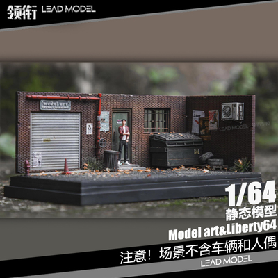 车库后门小巷场景模型