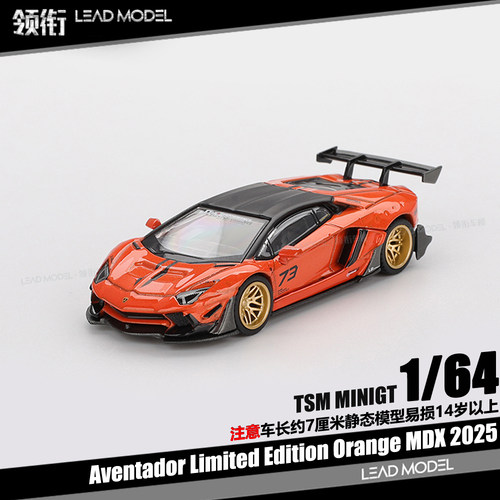 【顺丰】秒发|Aventador 限量版橙色 MDX 2025 1/64车模型MINIGT