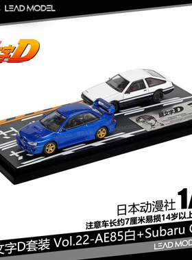 【领衔】现货|AE85白色 GC8蓝色 1/64 日本动漫社头文字D双车模型