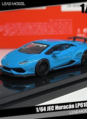 现货|兰博基尼 LP610 LBWK 蓝色 1/64 JEC 合金车模型 静态收藏