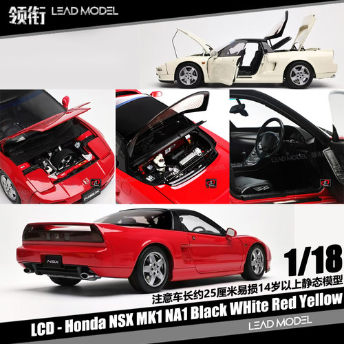 【领衔】预订|挑灯NSX NA1 LCD 1/18 本田合金开门车模型正版授权