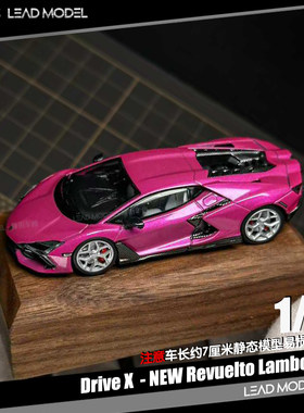 【领衔】现货|兰博基尼Revuelto 新大牛 Drive X 1/64 粉色车模型