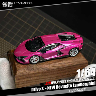 【领衔】预订|兰博基尼Revuelto 新大牛 Drive X 1/64 粉色车模型