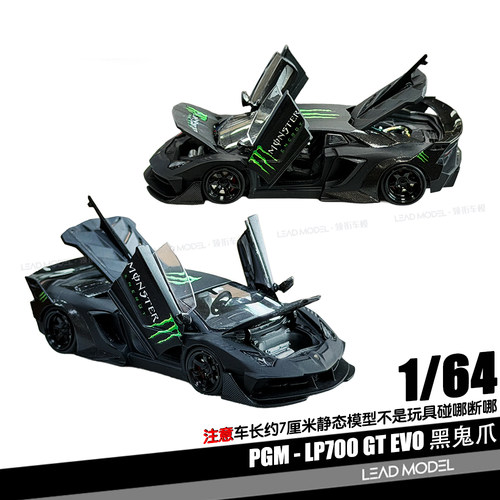【领衔】现货|鬼爪 Aventador LP700 GT EVO PGM 1/64 开门车模型