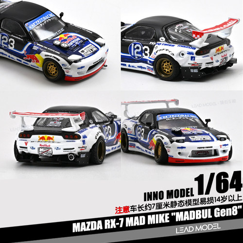 【领衔】预订|MADBUL Gen8 RX-7 MAD MIKE 1/64 合金车模型INNO