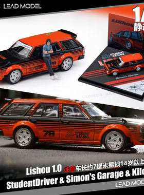 【领衔】现货|Simon's Garage 成康中国行 Kiloworks 1/64 车模型