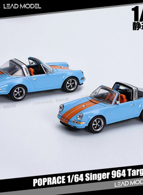 【领衔】现货|Singer 964 Targa911 Gulf海湾 POPRACE 1/64车模型