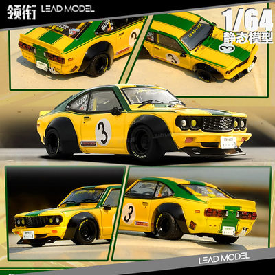 预订|LBWK MAZDA RX3 SAVANNA #3 INNO 1/64 合金车模型 静态收藏