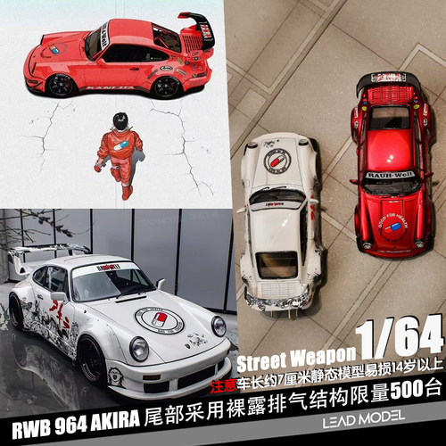 【领衔】预订|药丸AKIRA RWB 964 1/64 车模型 Street Weapon SW
