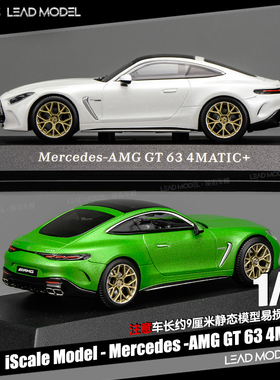 【领衔】现货|正版授权AMG GT 63 4MATIC+ Iscale 1/43合金车模型