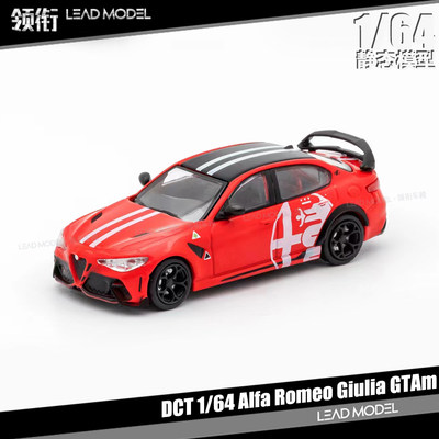 预订|Alfa Romeo Giulia GTAm 红白标 DCT 1/64 阿尔法合金车模型