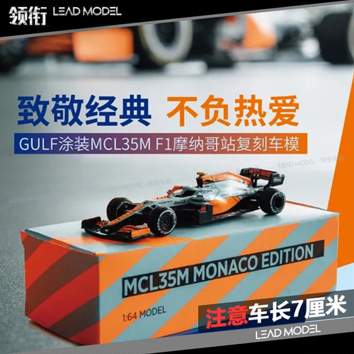 车模型MCL35M迈凯伦Mclaren