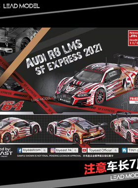 现货|2021 R8 LMS SF Express 顺丰速递 POPRACE 1/64 合金车模型