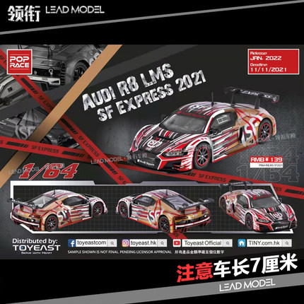 现货|2021 R8 LMS SF Express 顺丰速递 POPRACE 1/64 合金车模型
