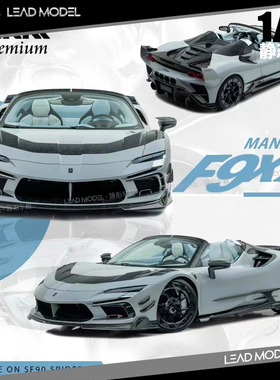 【领衔】现货|SF90 F9XX Mansory 灰敞篷 HKM Premium 1/64车模型