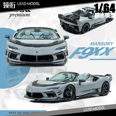 SF90F9XXMansory敞篷模型